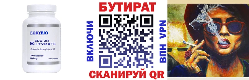 БУТИРАТ оксана  Купить закладки  Буй 