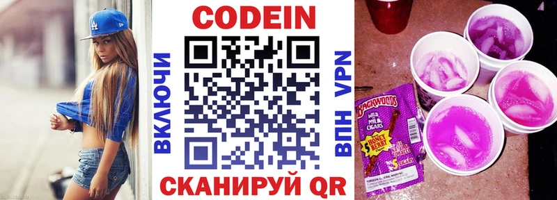 Кодеиновый сироп Lean Purple Drank  Купить  Буй 